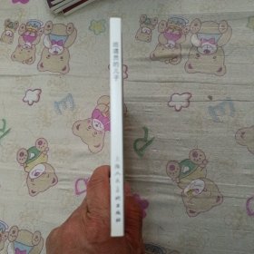 巡道员的儿子32平装连环画小人书（贺友直绘）（祖国的花朵盒装书散本）