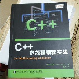 C++多线程编程实战