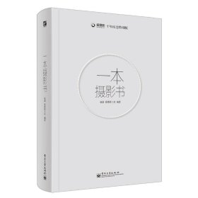 【正版二手书】一本摄影书赵嘉9787121154904电子工业出版社2012-02-01普通图书/艺术