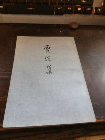 贾谊集