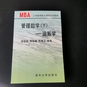 管理数学（下）