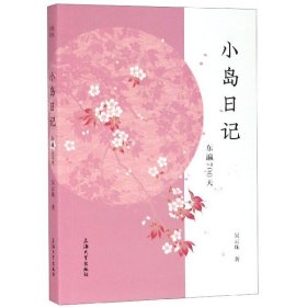 小島日記