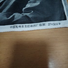 203 毛主席戴帽 穿大衣 围巾 （绣品）