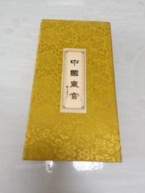 中国皇宫 邮资明信片 5本附函盒