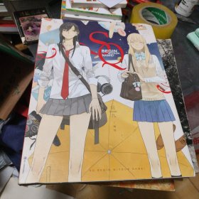 SQ从你的名字开始