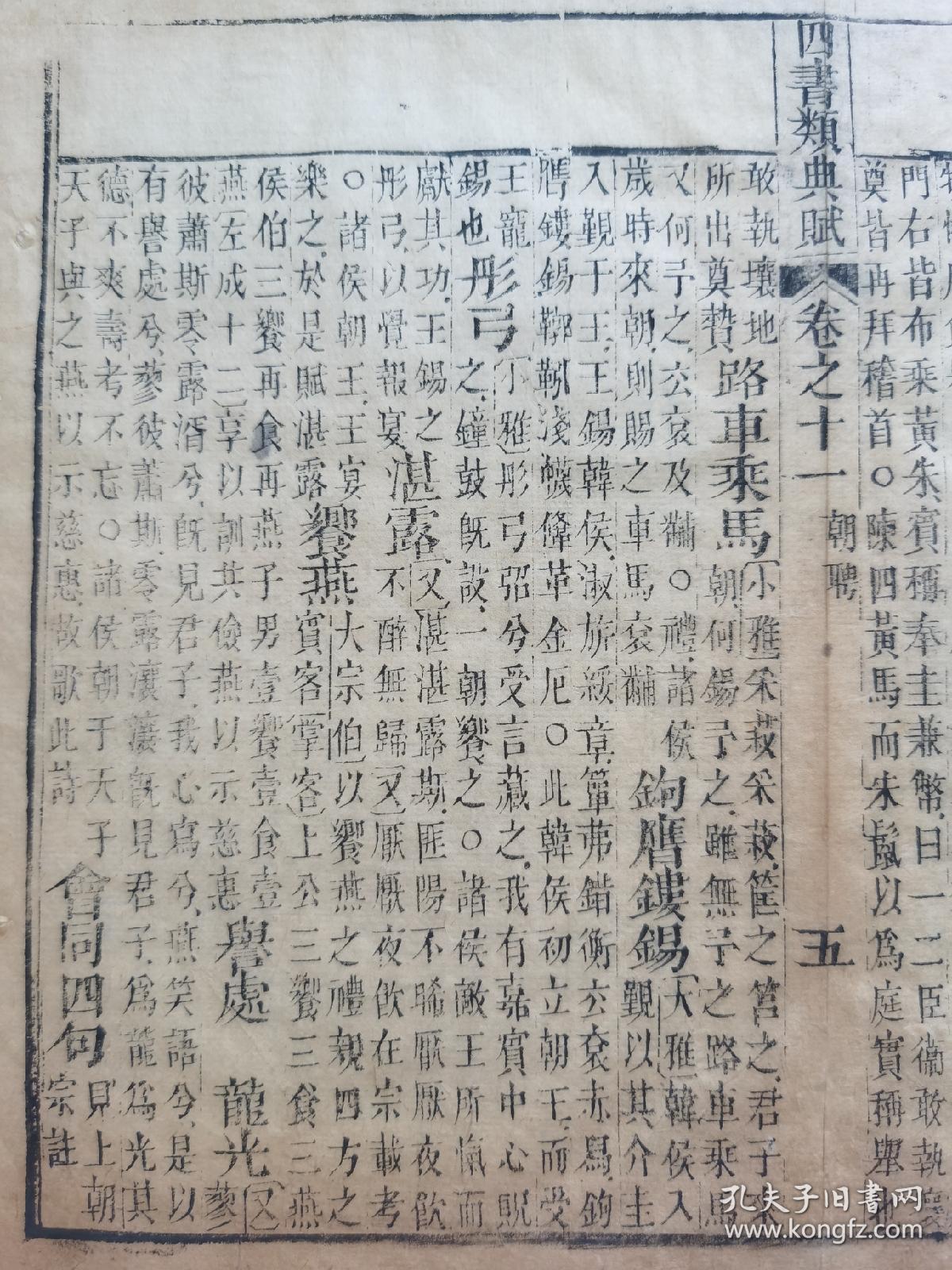 [古籍原页]四书类典赋.清木刻本古籍残页标本一个筒子页.识者宝之.尺寸约31x25cm.请朋友仔细阅读图文.

明.清.民国等古旧文本.距今年代久远.多有破损.虫蛀.污渍.中缝开裂等现象.老.破.残.完美主义者勿扰.

不议价•多件合并邮资.港澳台不发货.