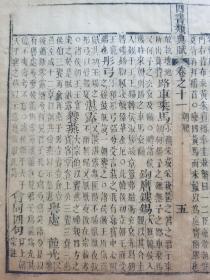 [古籍原页]四书类典赋.清木刻本古籍残页标本一个筒子页.识者宝之.尺寸约31x25cm.请朋友仔细阅读图文.

明.清.民国等古旧文本.距今年代久远.多有破损.虫蛀.污渍.中缝开裂等现象.老.破.残.完美主义者勿扰.

不议价•多件合并邮资.港澳台不发货.