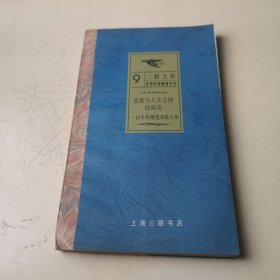 意欲与人生之间的痛苦——叔本华随笔和箴言集