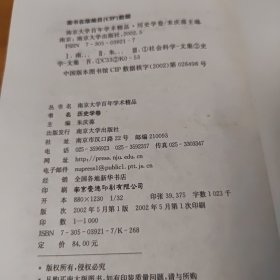 南京大学百年学术精品.历史学卷