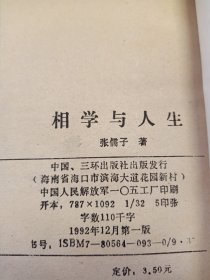 相学与人生