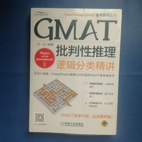 GMAT批判性推理：逻辑分类精讲