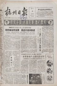 杭州日报1961年3月2日