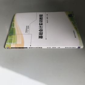 基础会计实训教程李红萍等 