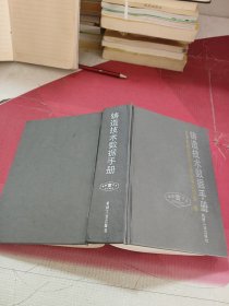 铸造技术数据手册