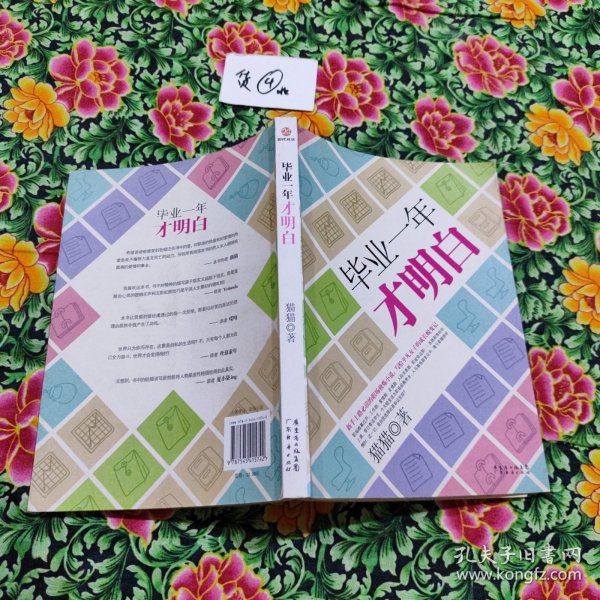 毕业一年才明白