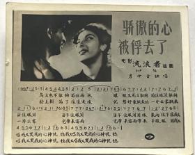 老照片电影<流浪者>插曲<骄傲的心被俘去了>和电影演员照片  大小7.5X6.5cm