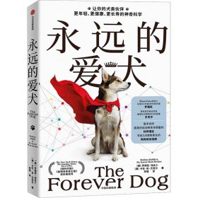 【正版新书】永远的爱犬