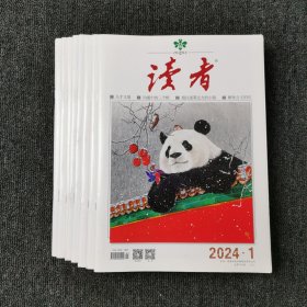 读者 2024年第1.2.3.4.6.9.14.15期）8本合售