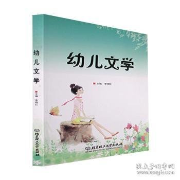 幼儿文学