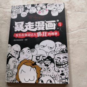 暴走漫画：发生在身边让人抓狂的糗事（实物拍照