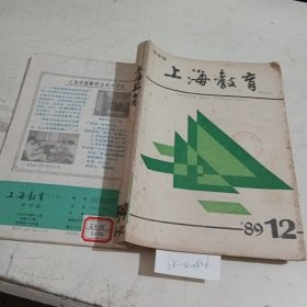 上海教育1989/（1-12）期合订本