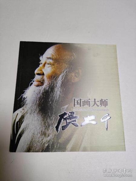 国画大师张大千