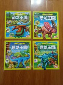 晨风童书 恐龙王国大探密侏罗纪公园恐龙大全恐龙百科书