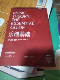 乐理基础，有水印