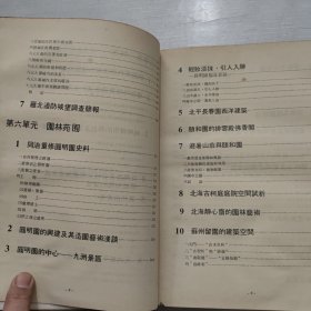 中国建筑史论文选辑 第二册