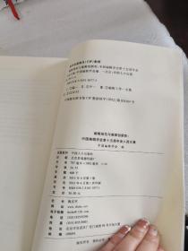 编辑规范与编辑创新论 : 中国编辑学会第十五届年会入选文集