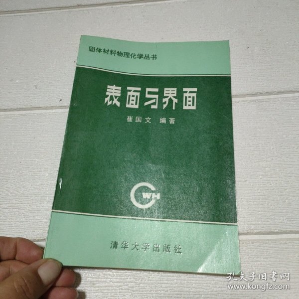 表面与界面