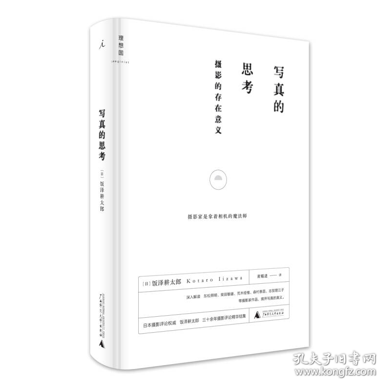 写真的思考