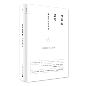 写真的思考