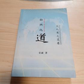 自然之道