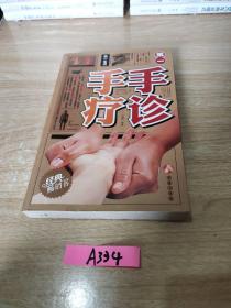 私房自我按摩术：舒畅自我按摩