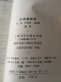 扑克牌游戏