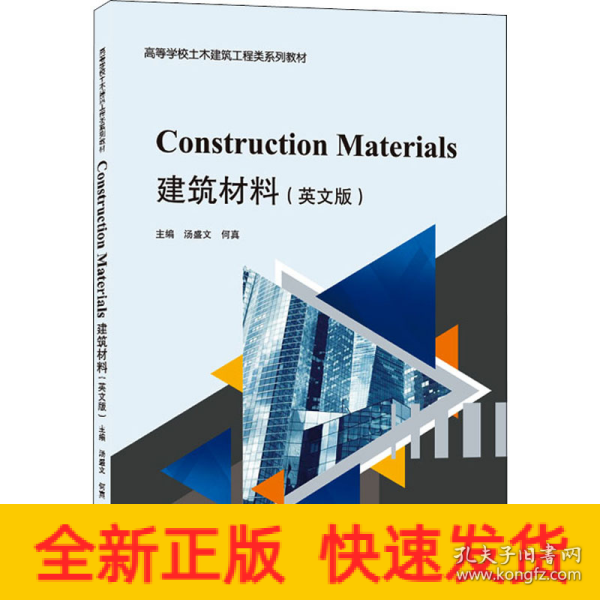 建筑材料ConstructionMaterials（英文版）