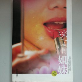 迷情姐妹