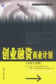 创业融资商业计划（中英文对照）