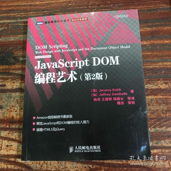 JavaScript DOM编程艺术 （第2版）