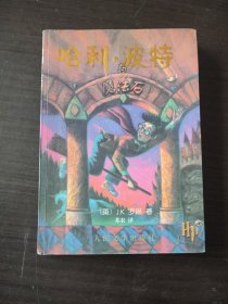 哈利·波特与魔法石