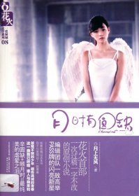 月时有圆缺/一爱倾城文学系列月上无风