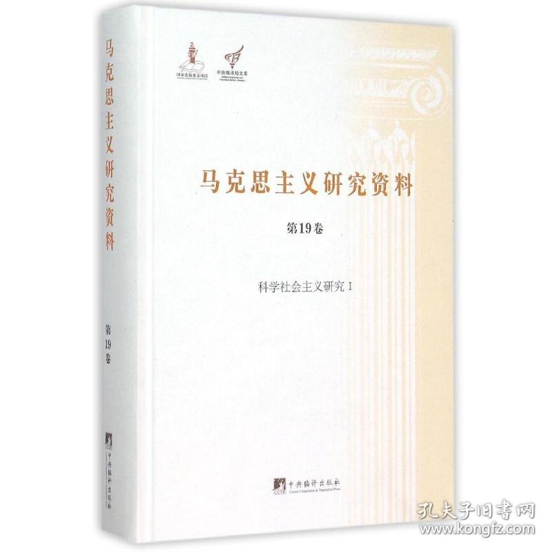 科学社会主义研究（1）吕增奎9787511724472