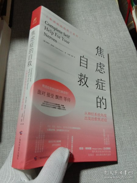 焦虑症的自救1从神经系统角度出发治愈焦虑症（有划线）