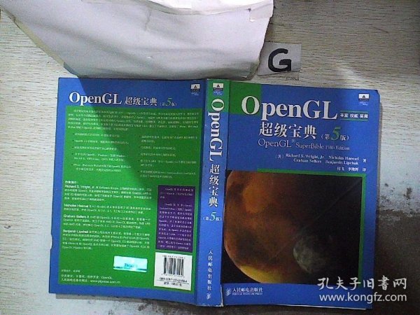 OpenGL超级宝典