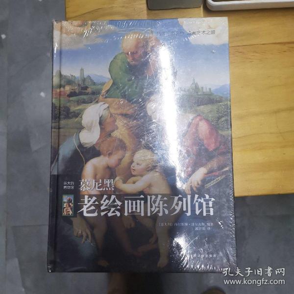 慕尼黑老绘画陈列馆