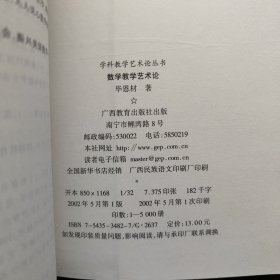 数学教学艺术论