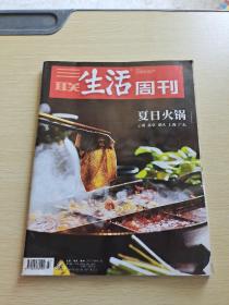 三联生活周刊 2019  27