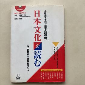 日文日语原版 日本文化 附带CD