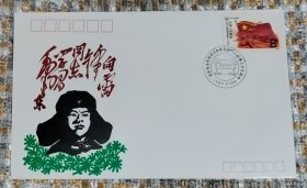 向雷锋同志学习发表27周年-90年长沙市集邮公司印制（任购6件包邮）